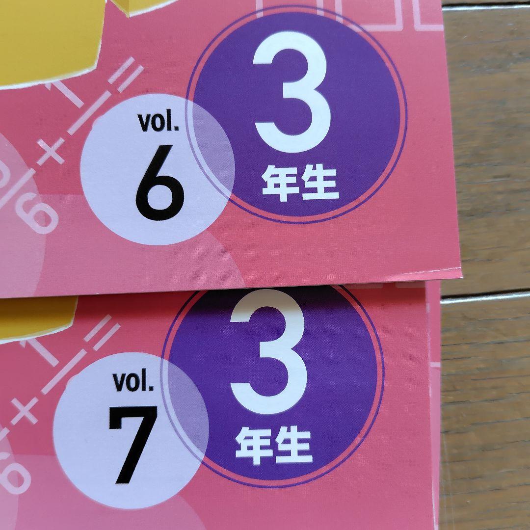 思考力算数 3年生 vol. 1-10 セット