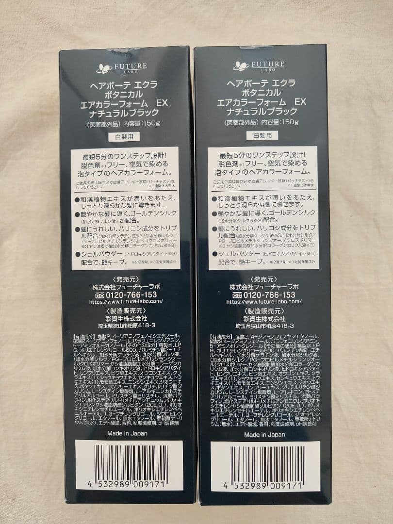 新品 ヘアボーテ エクラ ボタニカルエアカラーフォーム ブラック 150g 2本