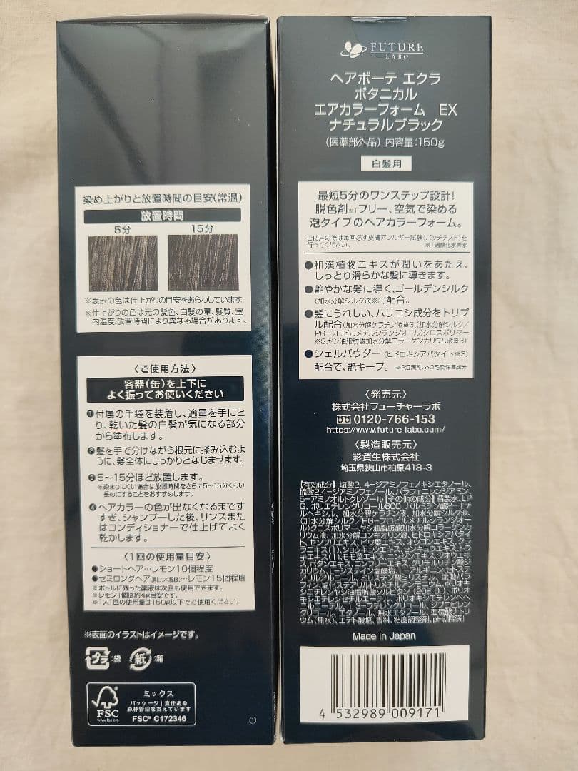 新品 ヘアボーテ エクラ ボタニカルエアカラーフォーム ブラック 150g 2本
