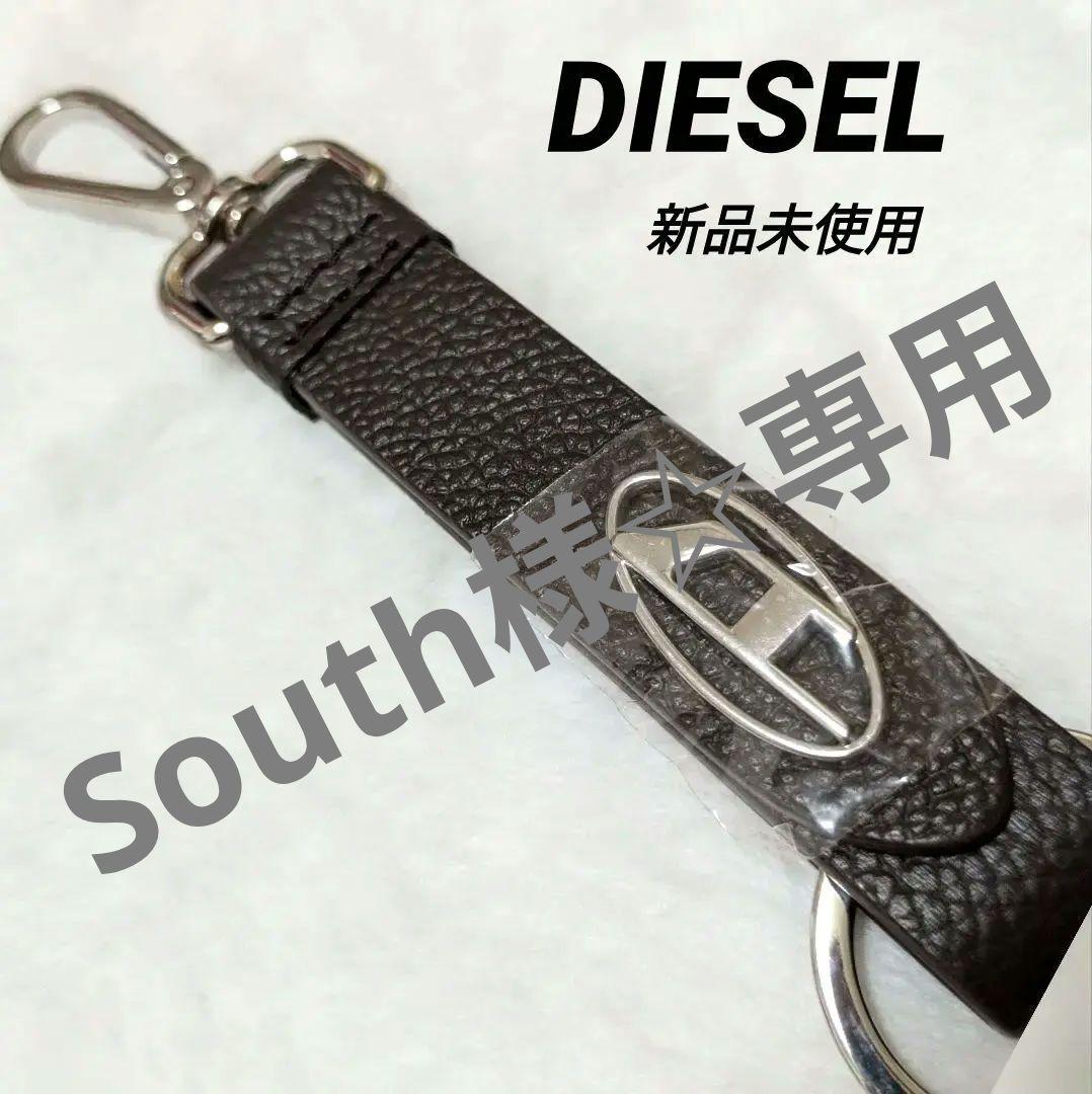 South様☆専用 新品未使用✨DIESEL キーリング ダークブラウン