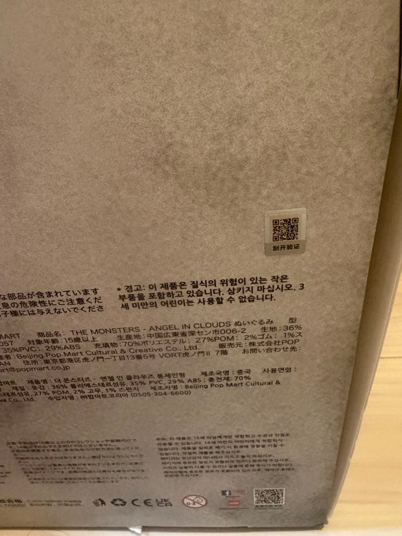 POP MART THE MONSTERS 【ANGEL IN CLOUDS】