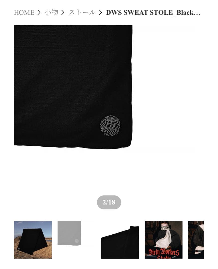 DWS dirty workers studio スウェットストール　ブラック
