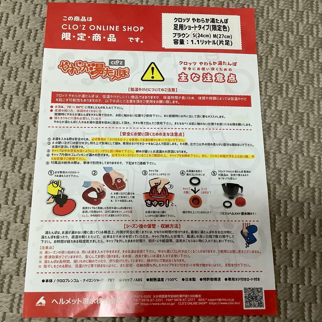 【美品】クロッツ やわらか湯たんぽ 足用ショートタイプ 限定色(ブラウン)　S