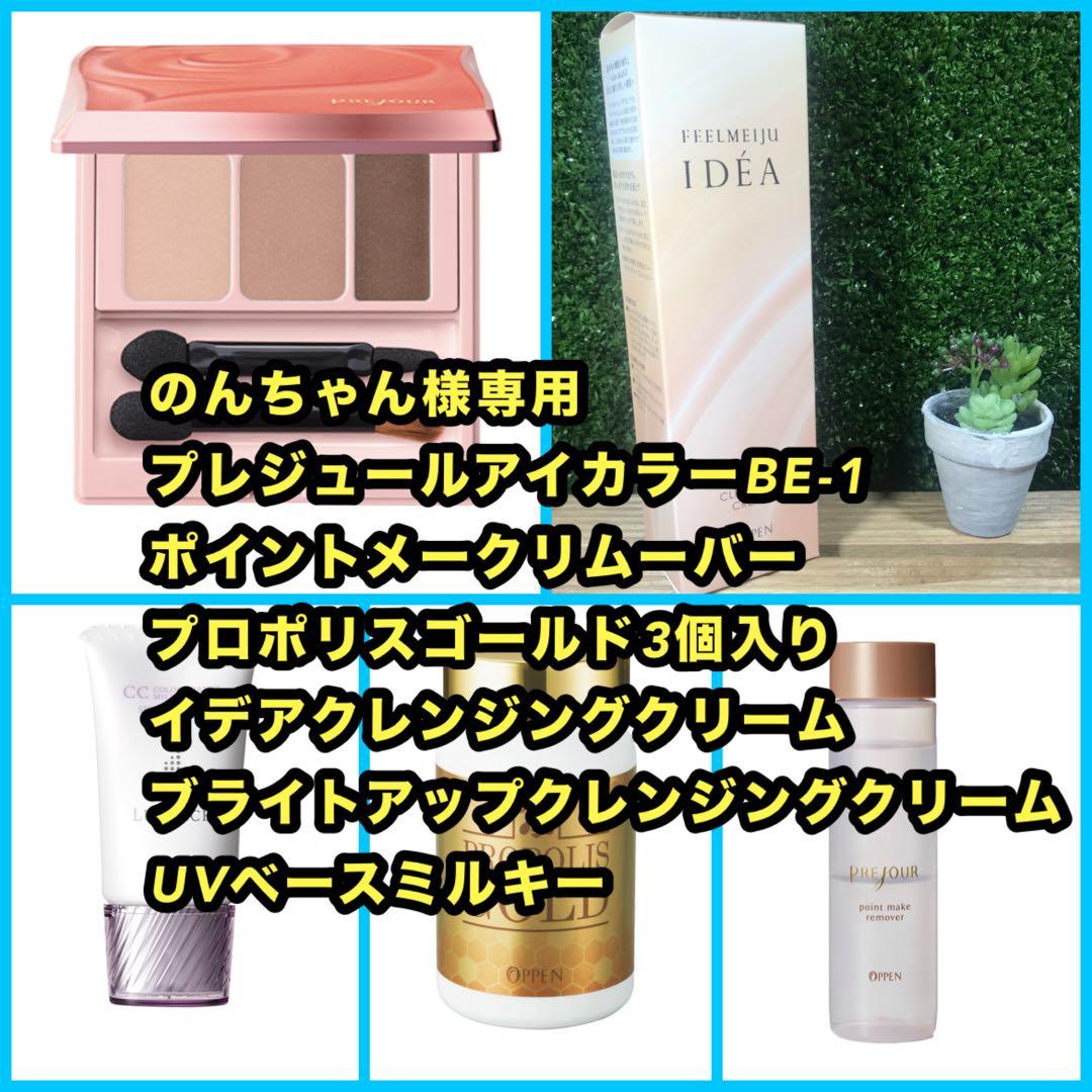 【のんちゃん】オッペン6点