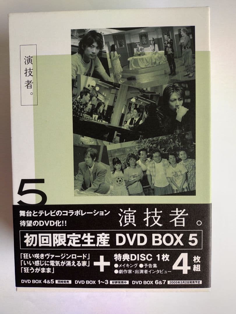 「演技者。」～2ndシリーズ Vol.5〈初回限定版・4枚組〉