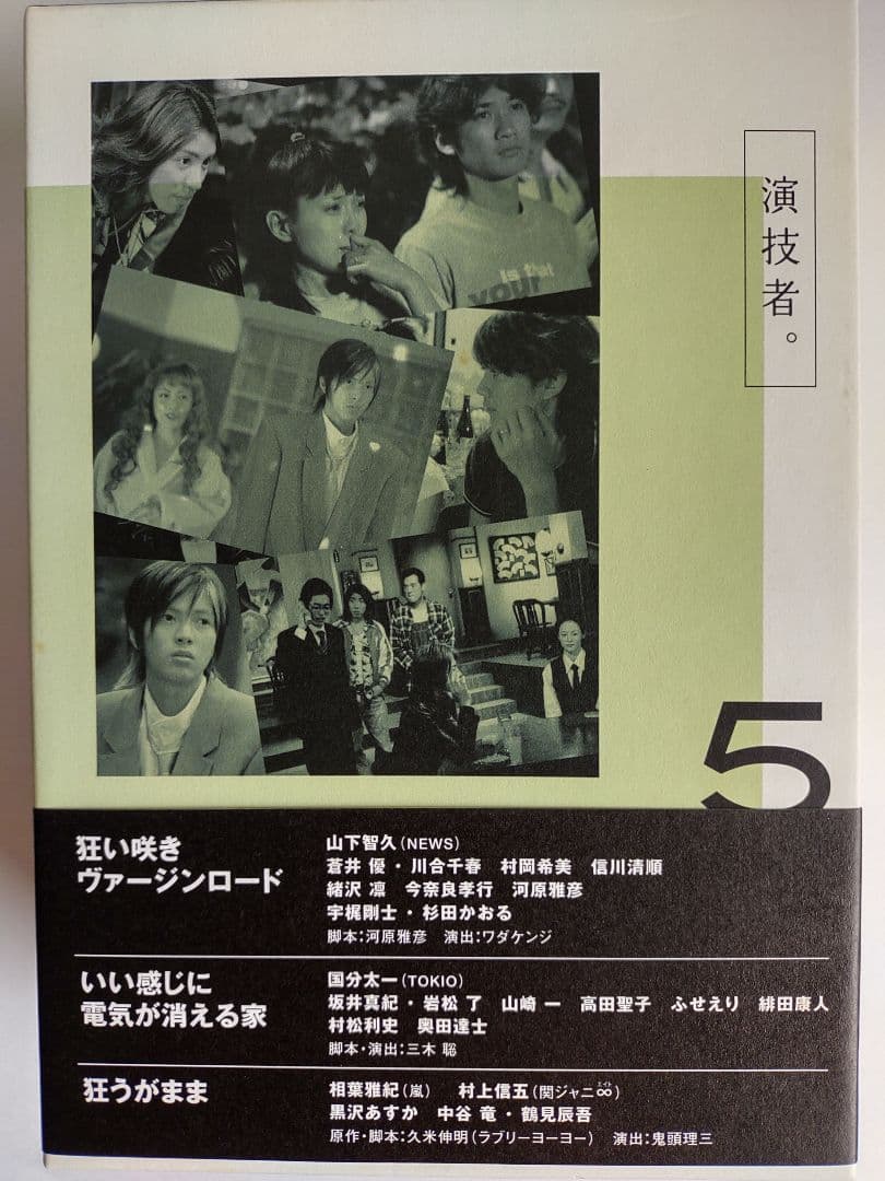 「演技者。」～2ndシリーズ Vol.5〈初回限定版・4枚組〉