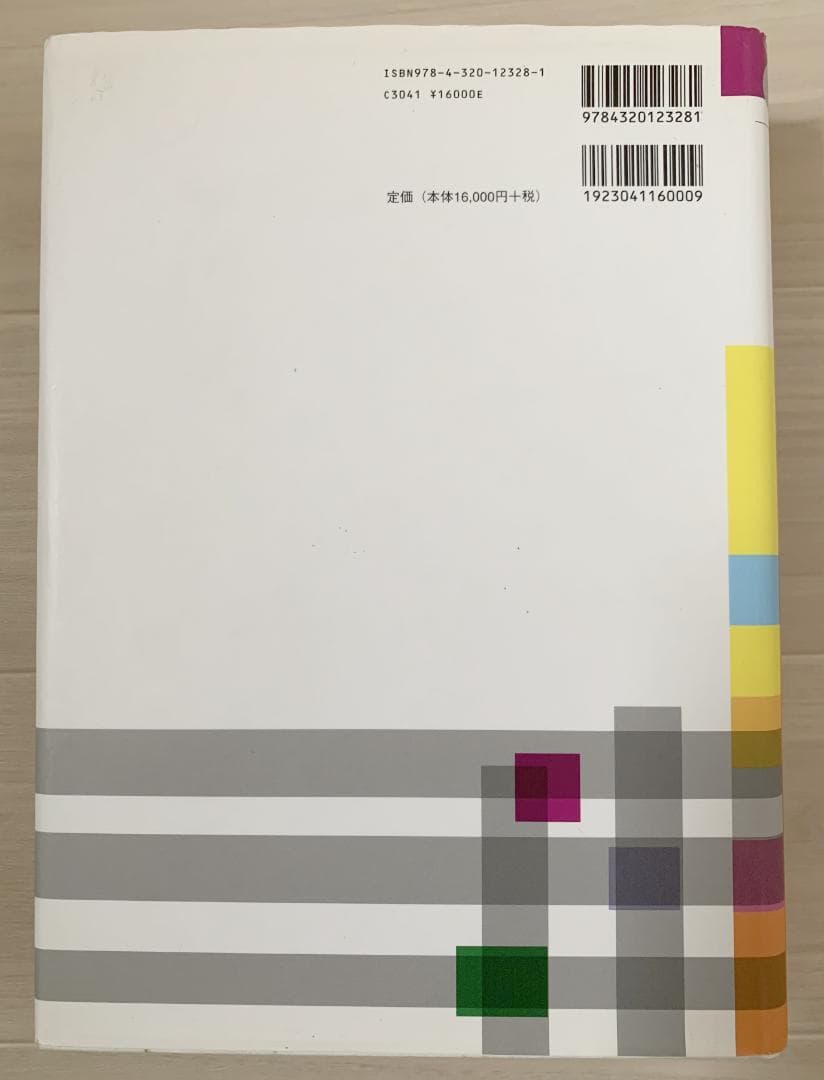コンピュータビジョン　Richard Szeliski 訳:玉木徹，他