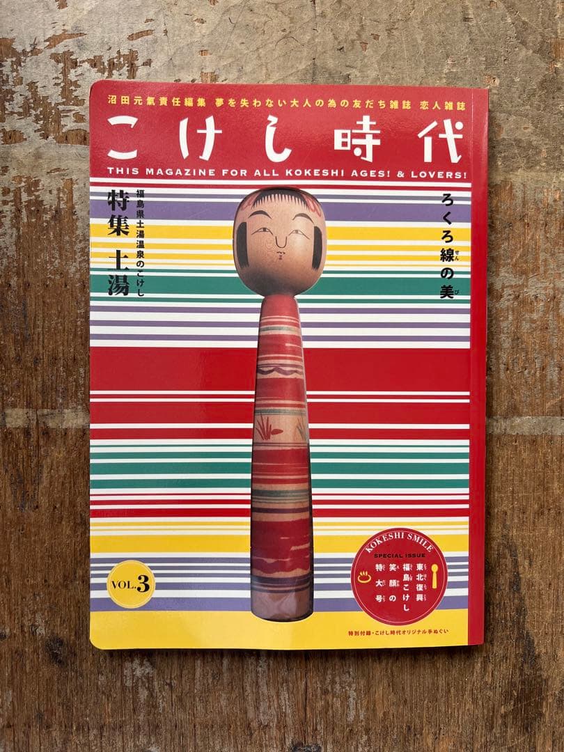 こけし時代　付録なし　美品