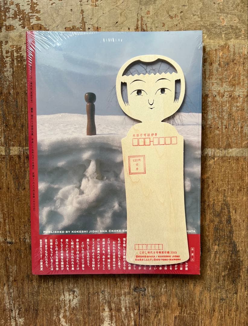 こけし時代　付録なし　美品