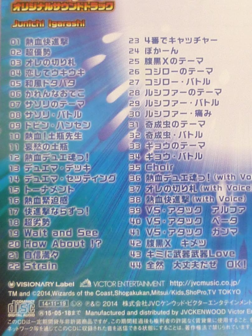 k*u様 CD デュエルマスターズVS オリジナルサウンドトラック 2014年