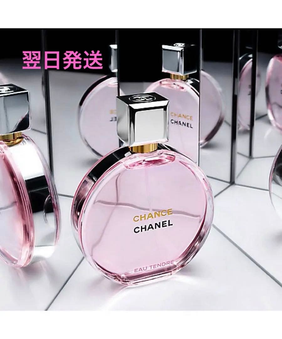 シャネルのチャンスオー タンドゥル オードゥ パルファムヴァポリザター100ml