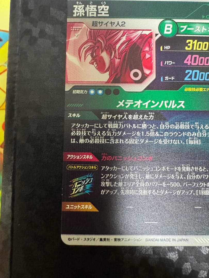 孫悟空 ドラゴンボールダイバーズ　パラレル　sdv6-025