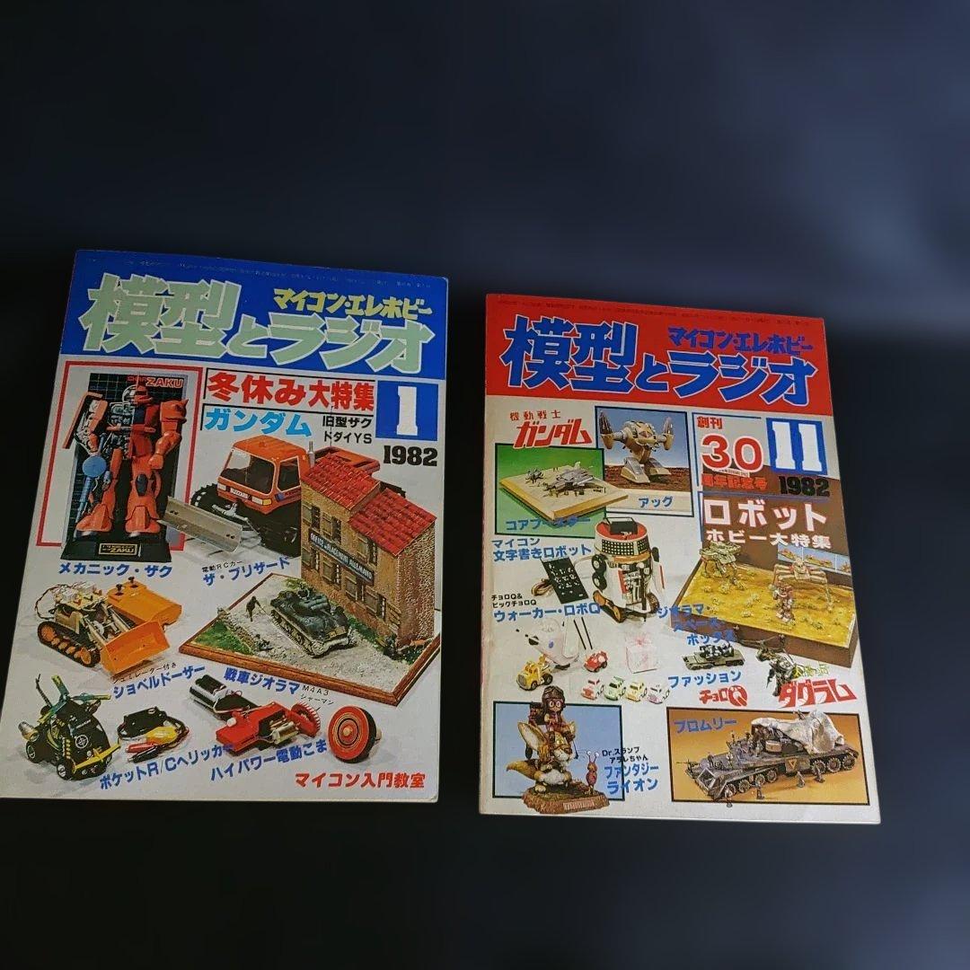 模型とラジオ1982年1月号11月号