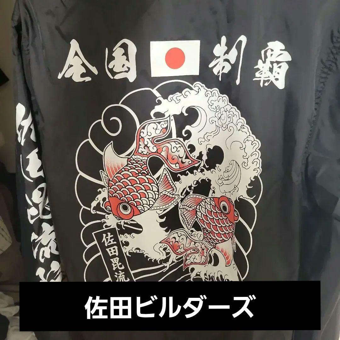 佐田ビルダーズ