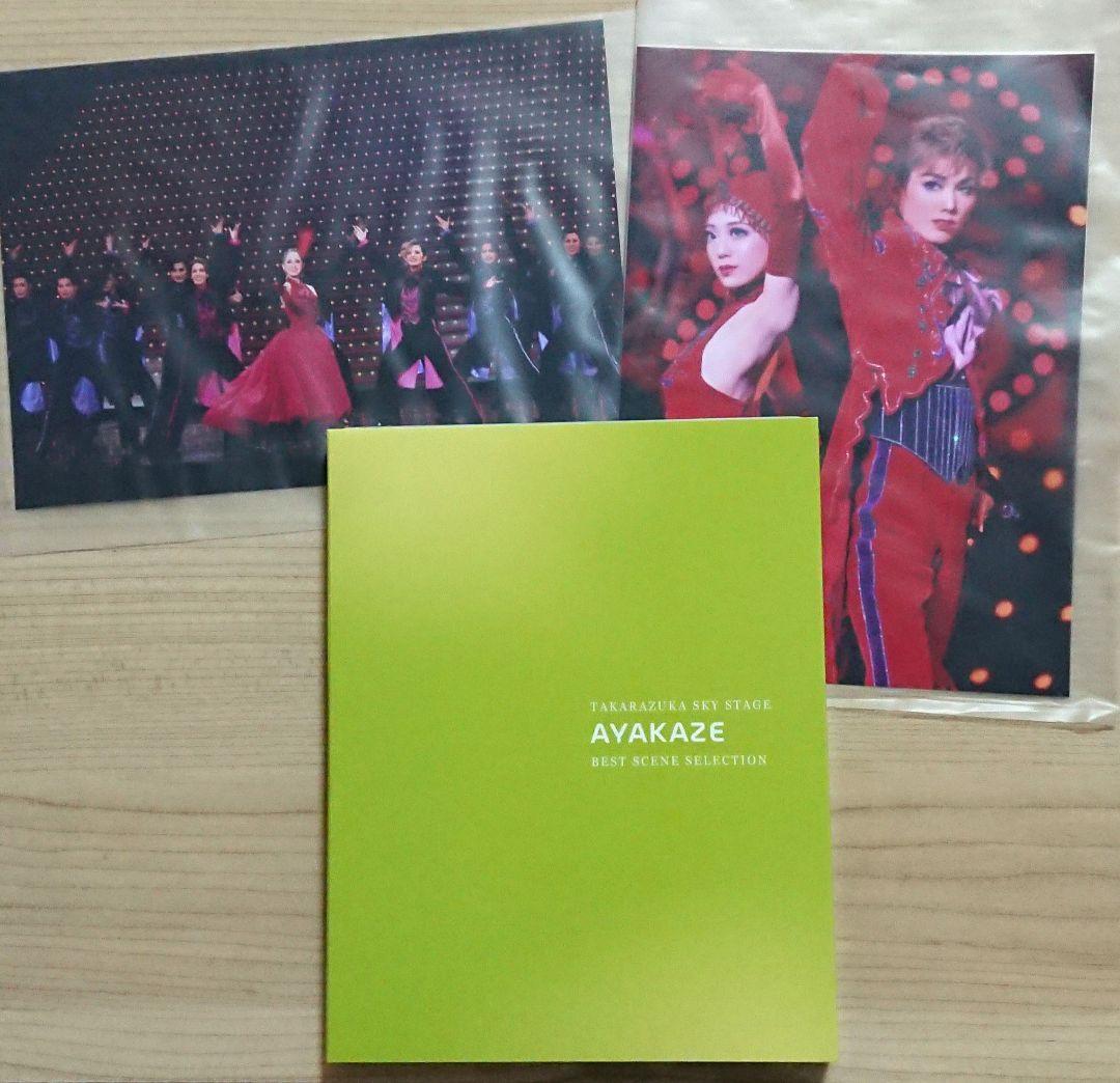 彩風咲奈 SKY STAGE BEST SCENE SELECTION 宝塚