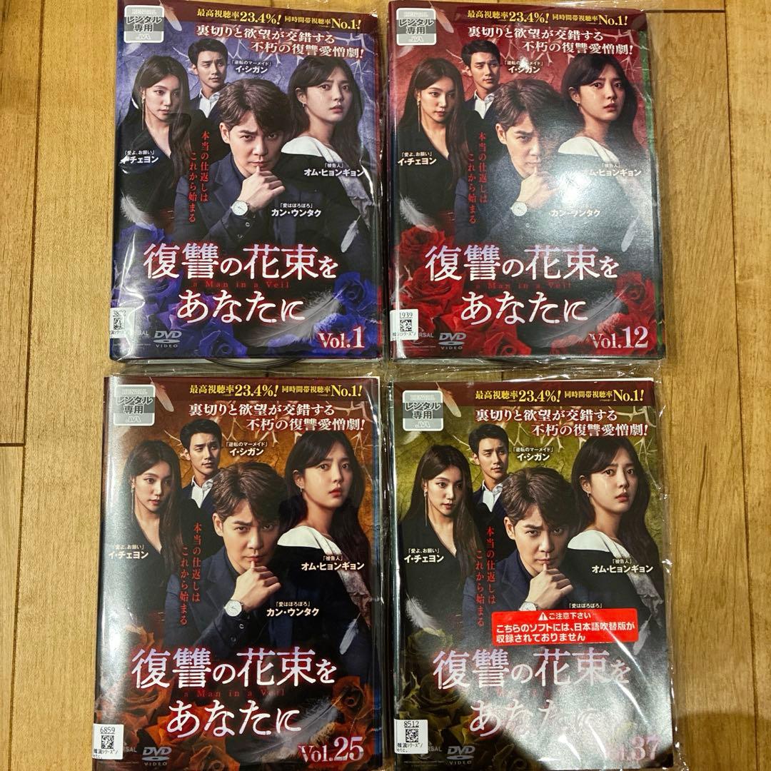 復讐の花束をあなたに　全43巻セット　完結　DVD　韓国ドラマ　匿名配送