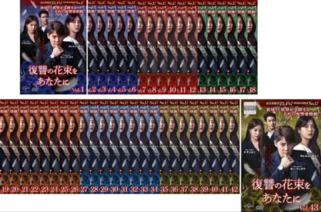 復讐の花束をあなたに　全43巻セット　完結　DVD　韓国ドラマ　匿名配送