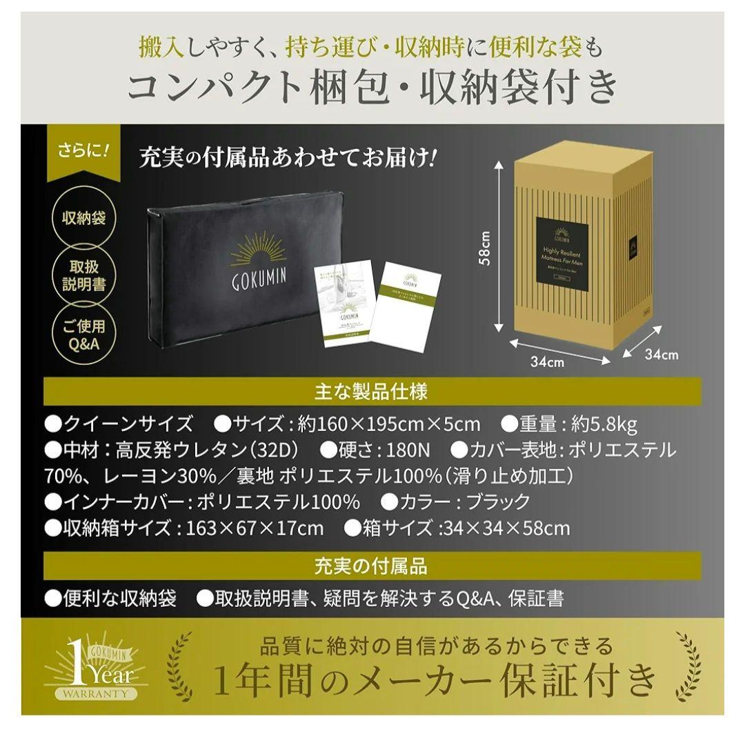 ちとせや様　ゴクミン　gokumin 5cmマットレス クイーンサイズ