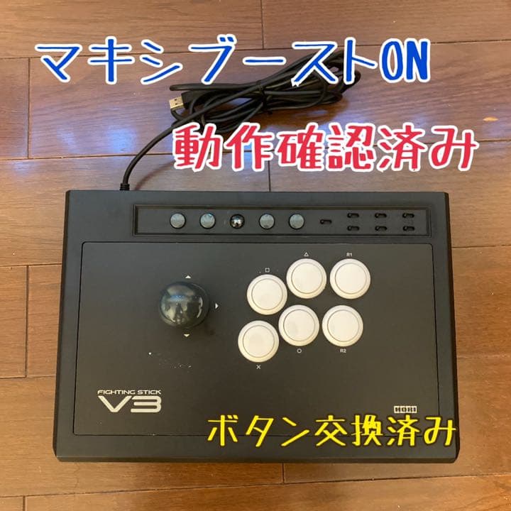 ファイティングスティック　V3