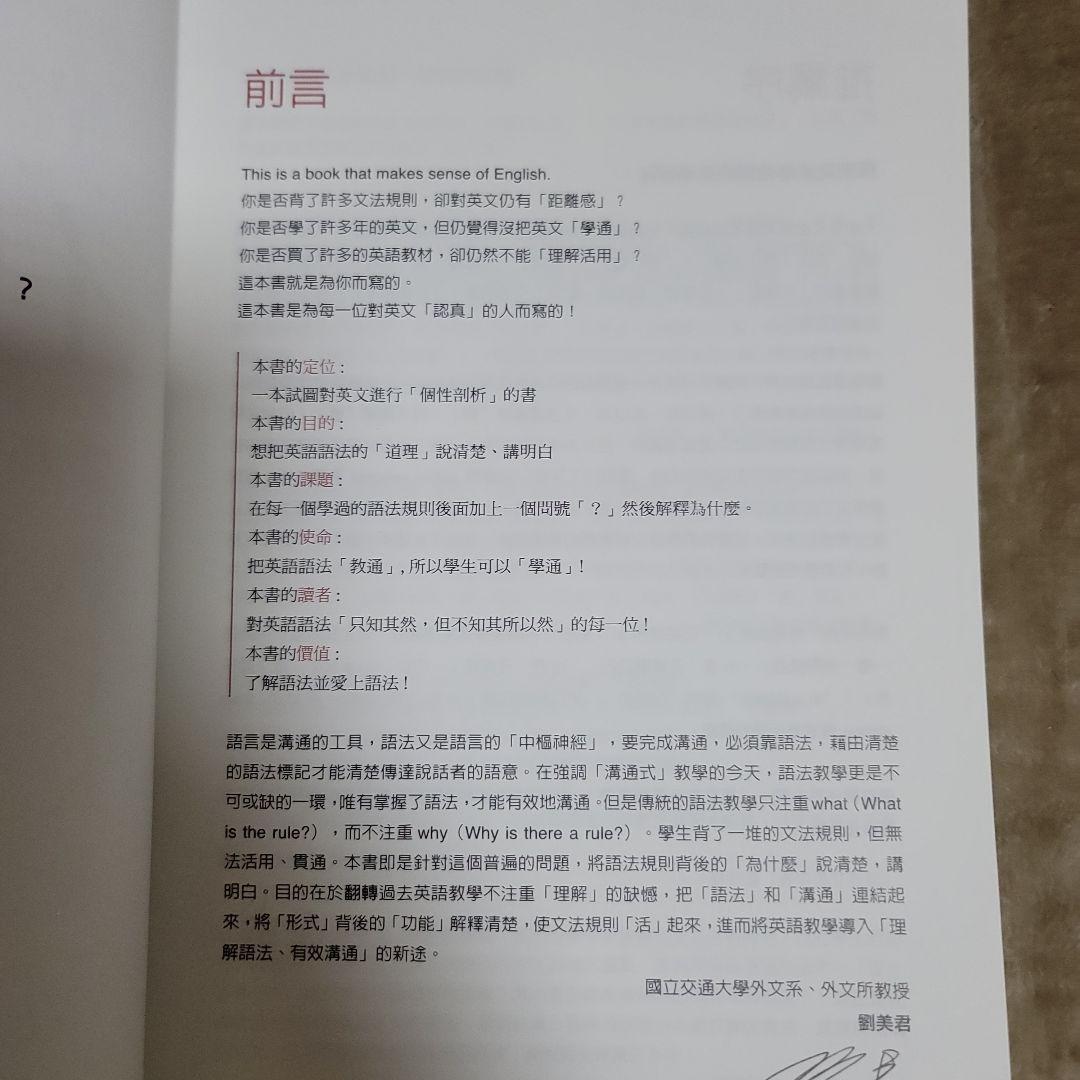 英文文法有道理! Making Sense of English