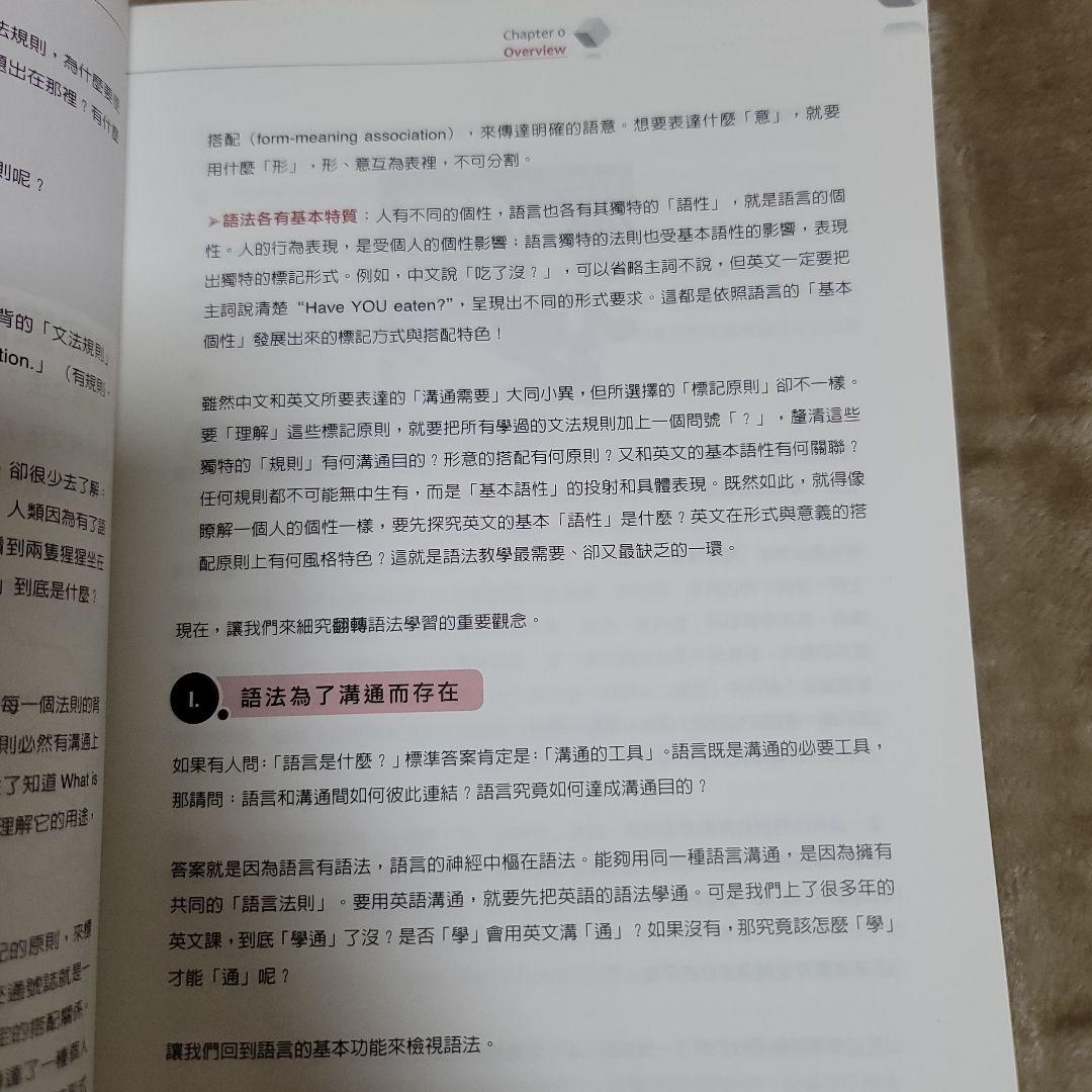 英文文法有道理! Making Sense of English