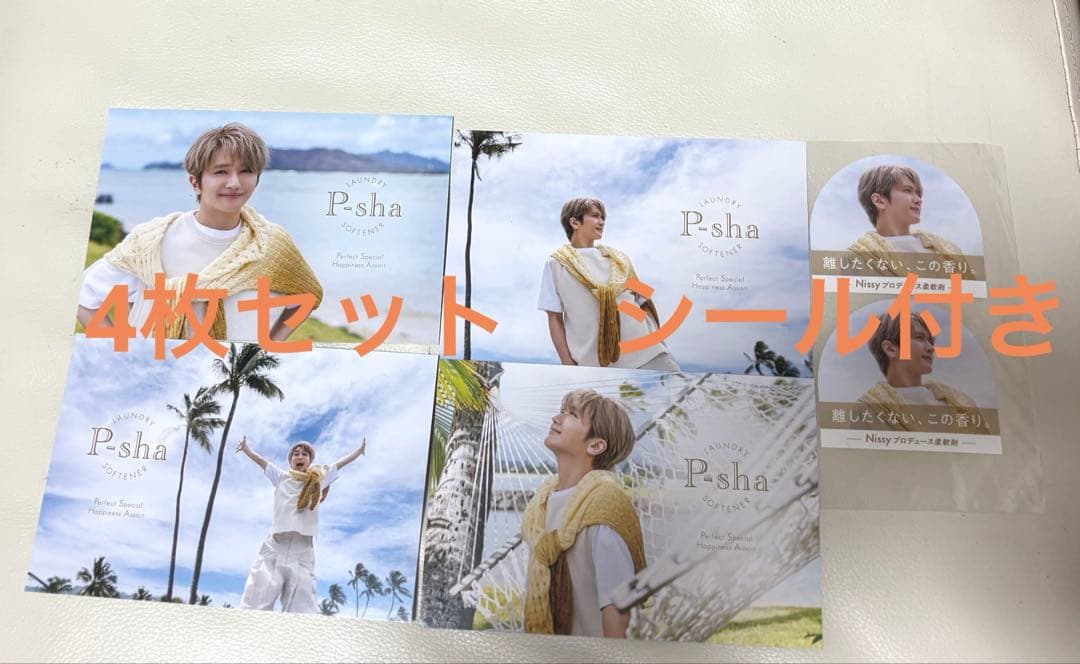 全4 p-sha パーシャ　ポストカード　Nissy 柔軟剤　フルコンプ　シール
