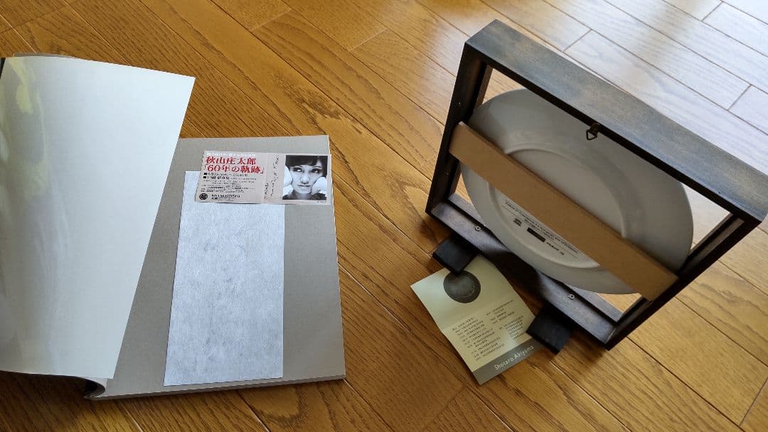 秋山庄太郎 サイン入り図録(チケ半券付)&写真のプリントされた皿(木枠付)