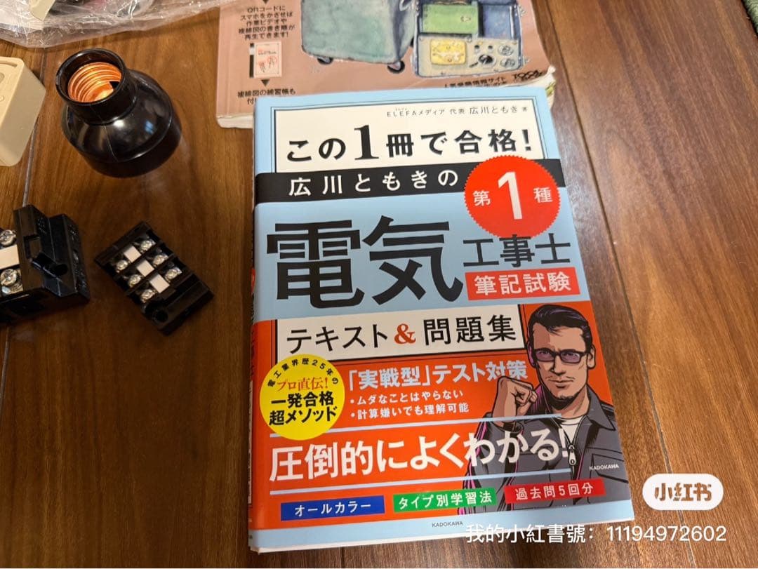 値下げ中‼️第1種電気工事士 2024年版 + テキスト&問題集 + 付属品一式
