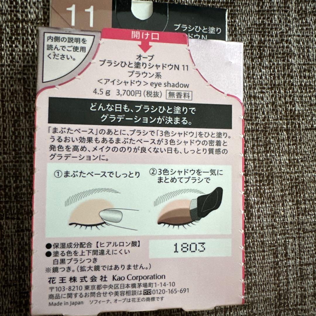 オーブ ブラシひと塗りシャドウN 11 ブラウン系