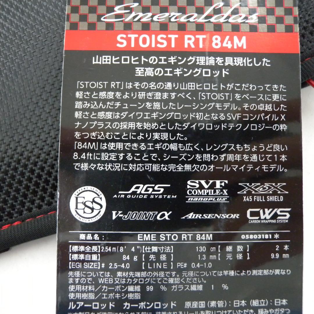 63◇ダイワ　エメラルダス　ストイスト　RT 84M NH0920-4