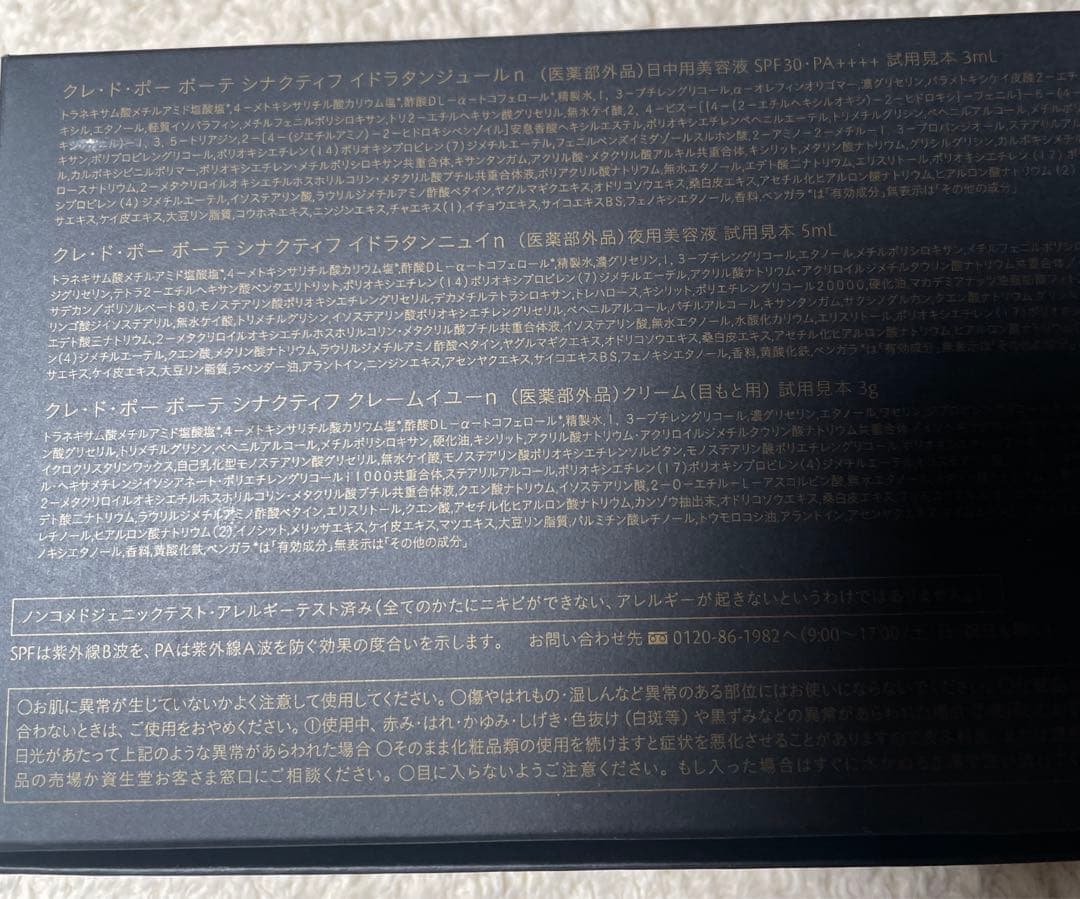 SYNACTIF Credo peaubeaute コフレ　シナクティフ