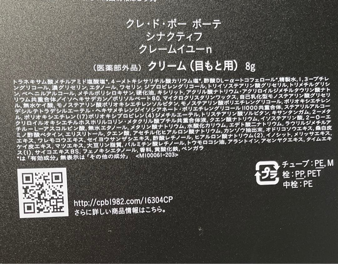 SYNACTIF Credo peaubeaute コフレ　シナクティフ