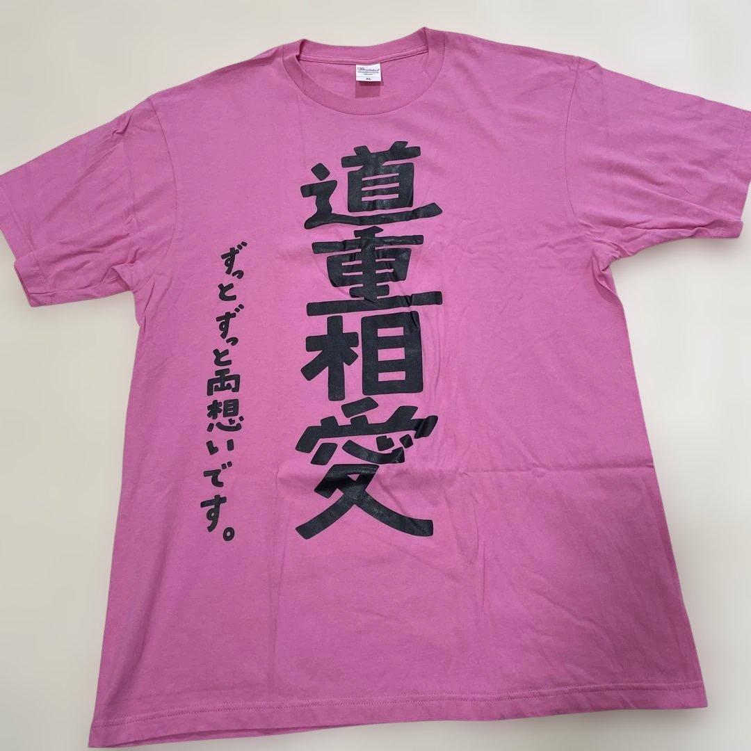 道重さゆみ Tシャツ XL