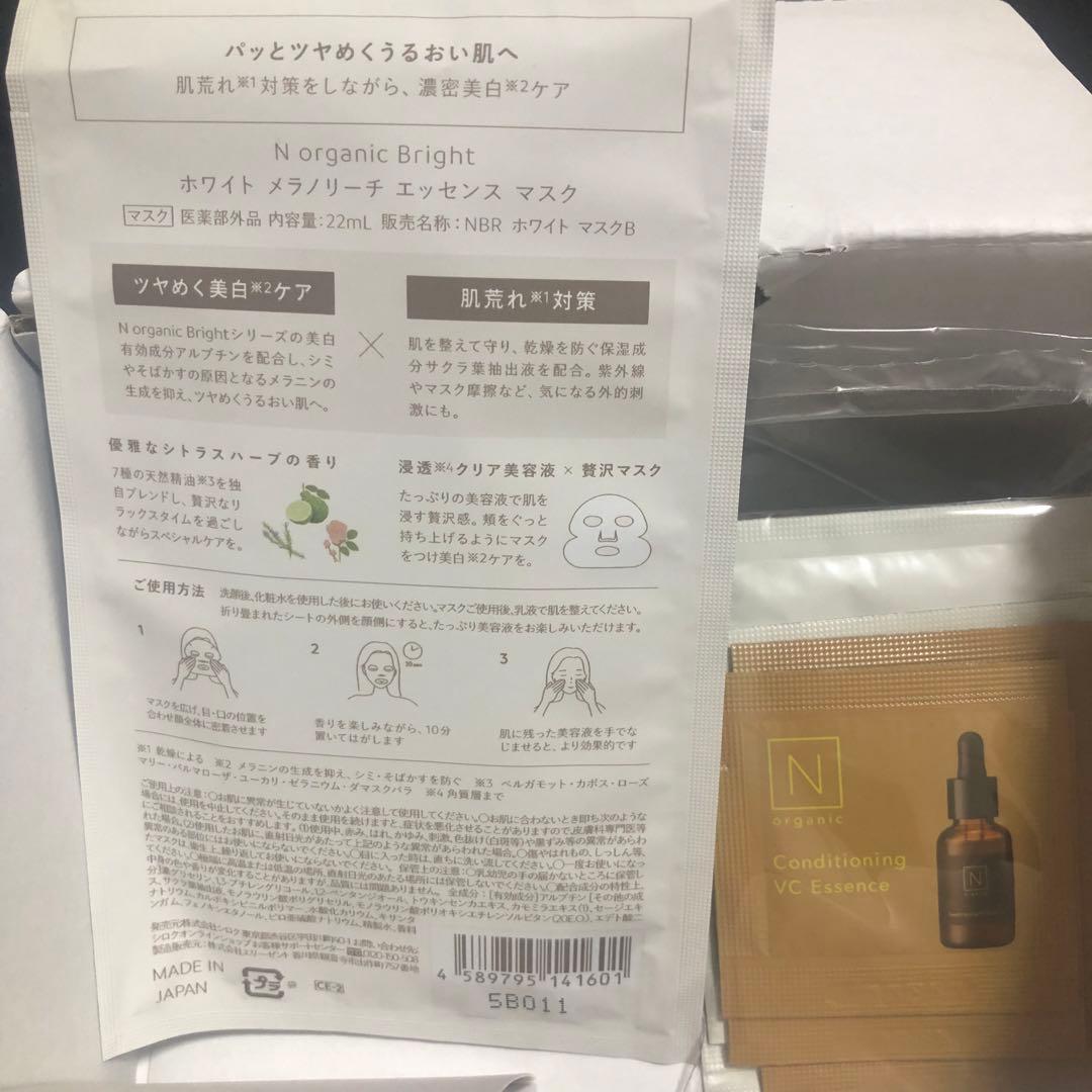 おまけ付【新品未開封】N organic Bright 5点セット