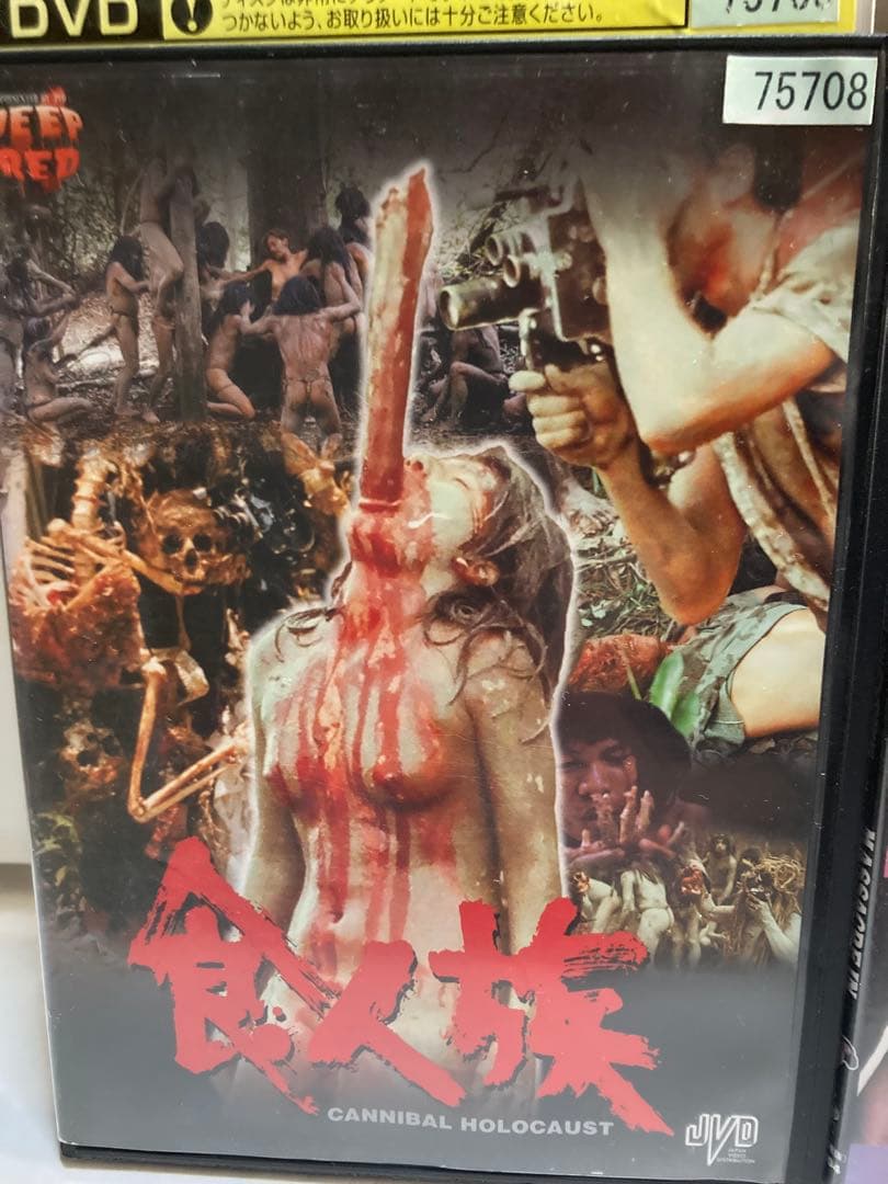 廃版　食人族& 食人族　最後の晩餐 レンタル落ちDVD 2枚セット