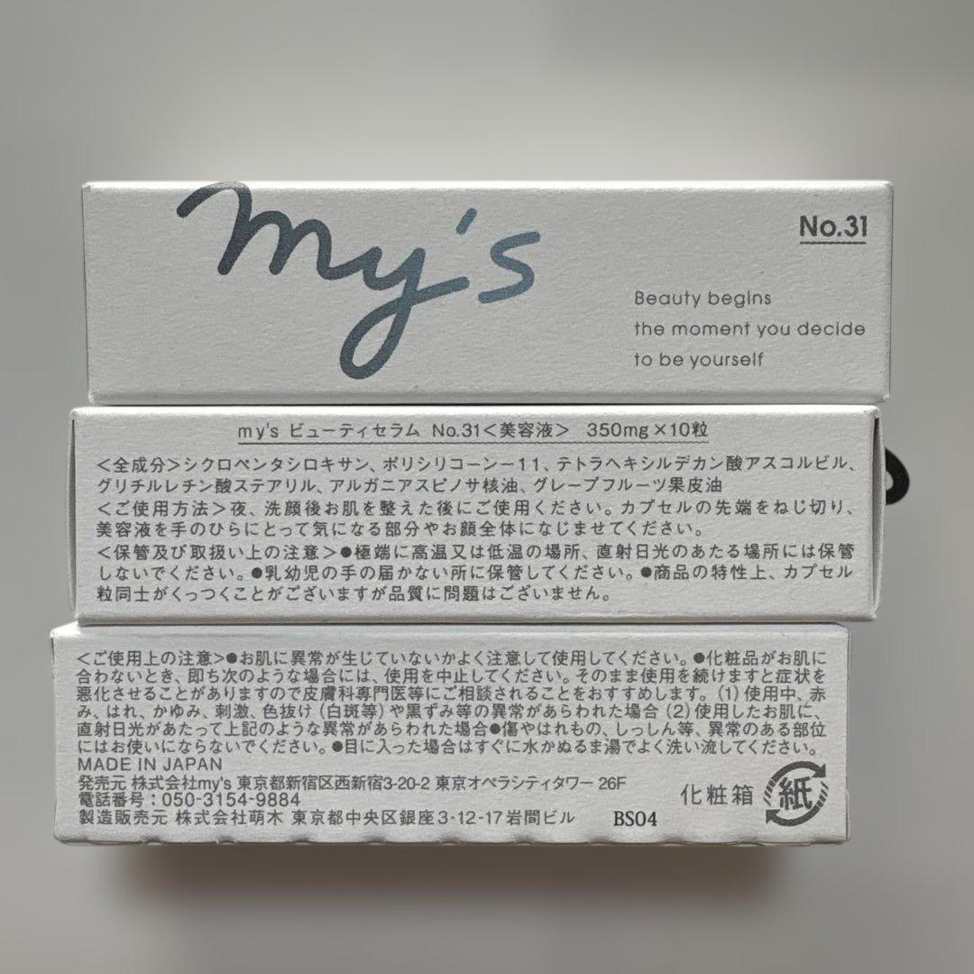 『新品、未使用』my's 美容液 9個セット