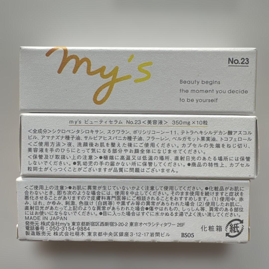 『新品、未使用』my's 美容液 9個セット