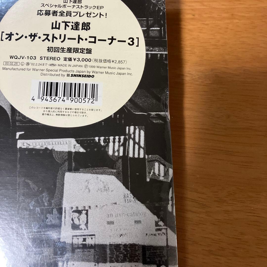 山下達郎 On The Street Corner 3 レコード 初回生産限定盤