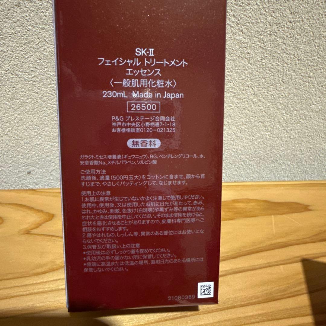 SK-Ⅱ化粧水230mlクリーム80g スキンケア2点セット