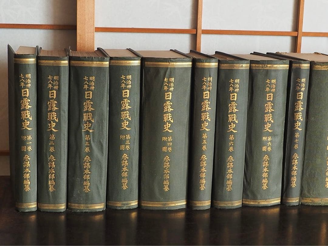 明治37-8年 日露戦史 参謀本部編纂 東京偕行社 1913年 大正古書