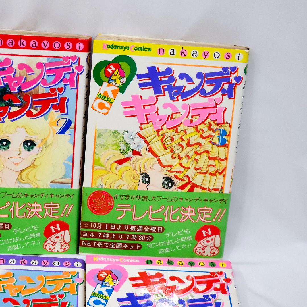 キャンディキャンディ いがらしゆみこ 漫画 初版 1〜9巻 記名 色塗りあり