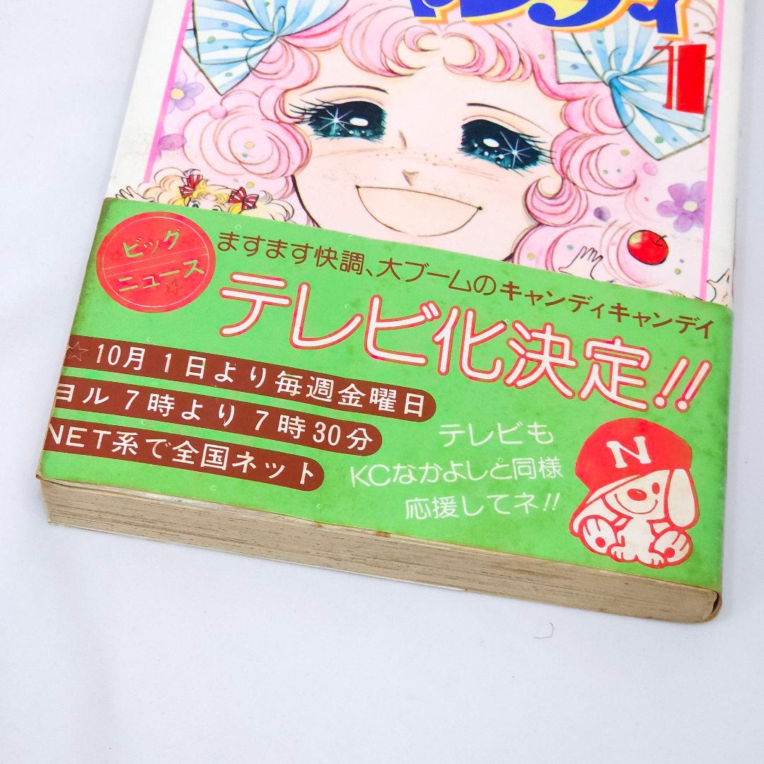 キャンディキャンディ いがらしゆみこ 漫画 初版 1〜9巻 記名 色塗りあり
