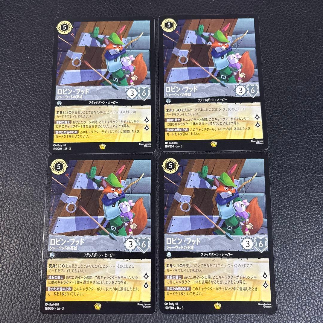 ロルカナ　ロビン・フッド レジェンダリー 4枚セット　おまけ付き