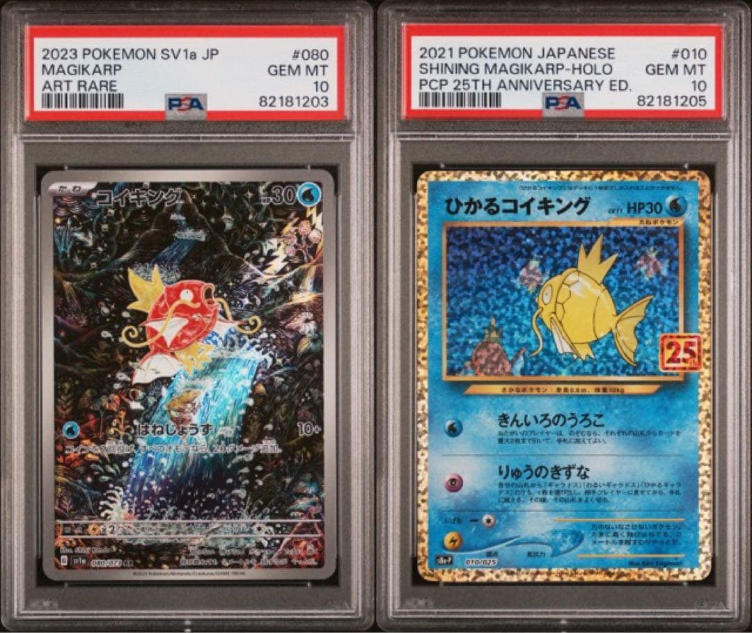 【PSA10】ひかるコイキング25th コイキングAR 2枚セット