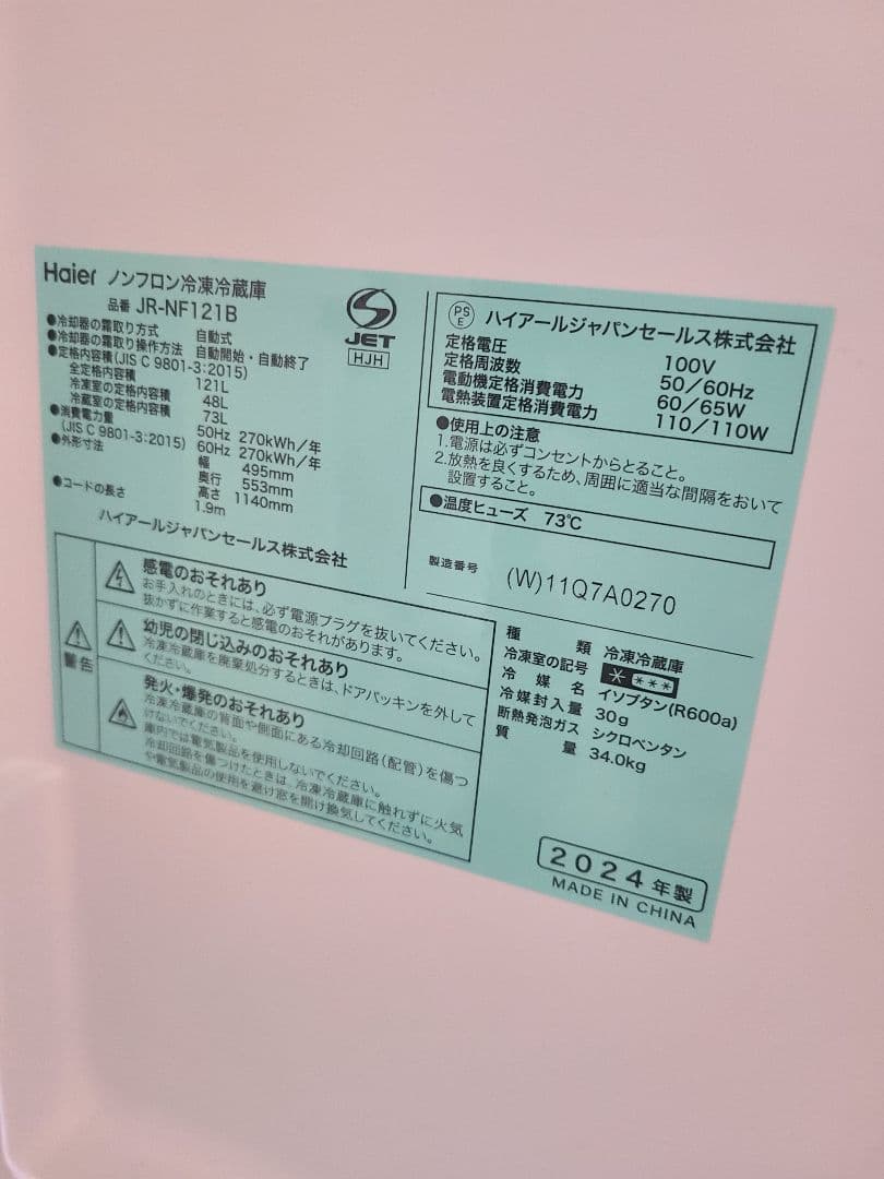 【美品】ハイアール/ Haier 冷蔵庫 一人暮らし 大容量冷凍庫 2024年