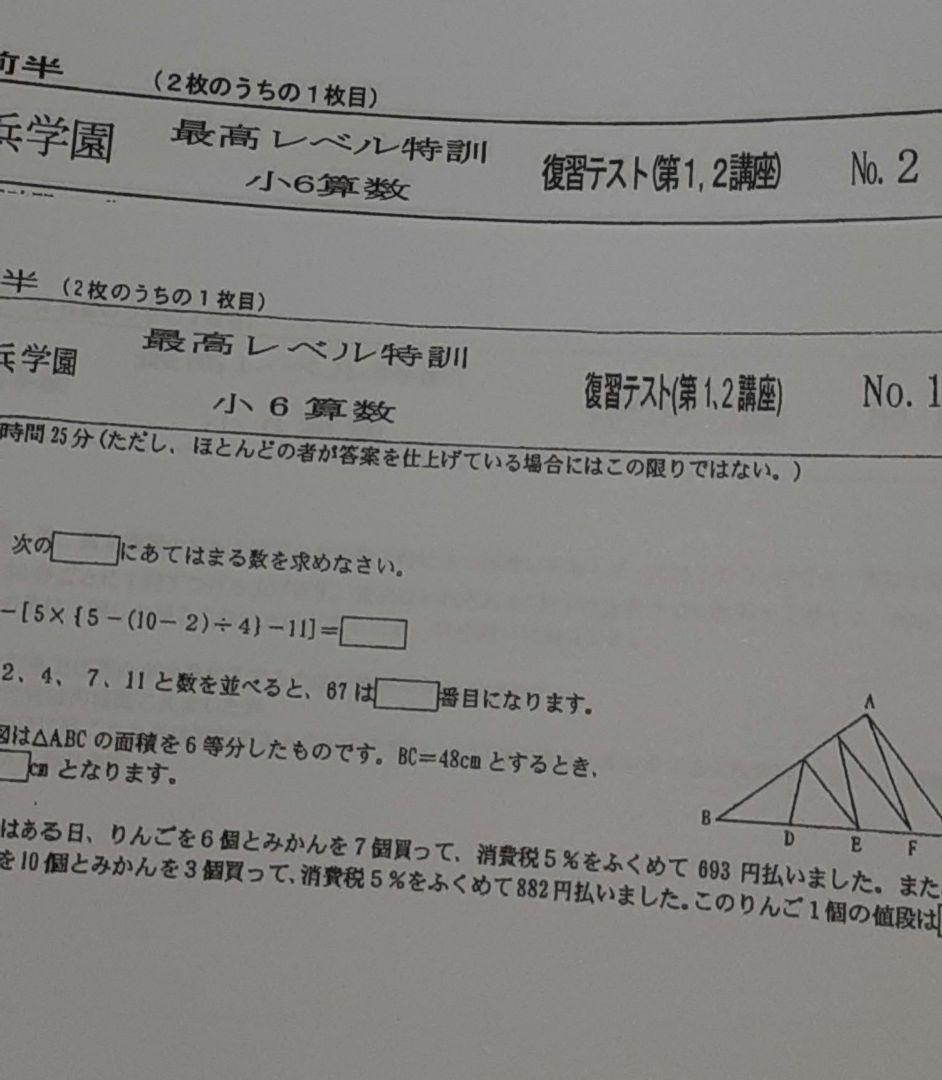浜学園　小6　最新版　2023年　算数 最高レベル特訓 　復習・実践・計算テスト