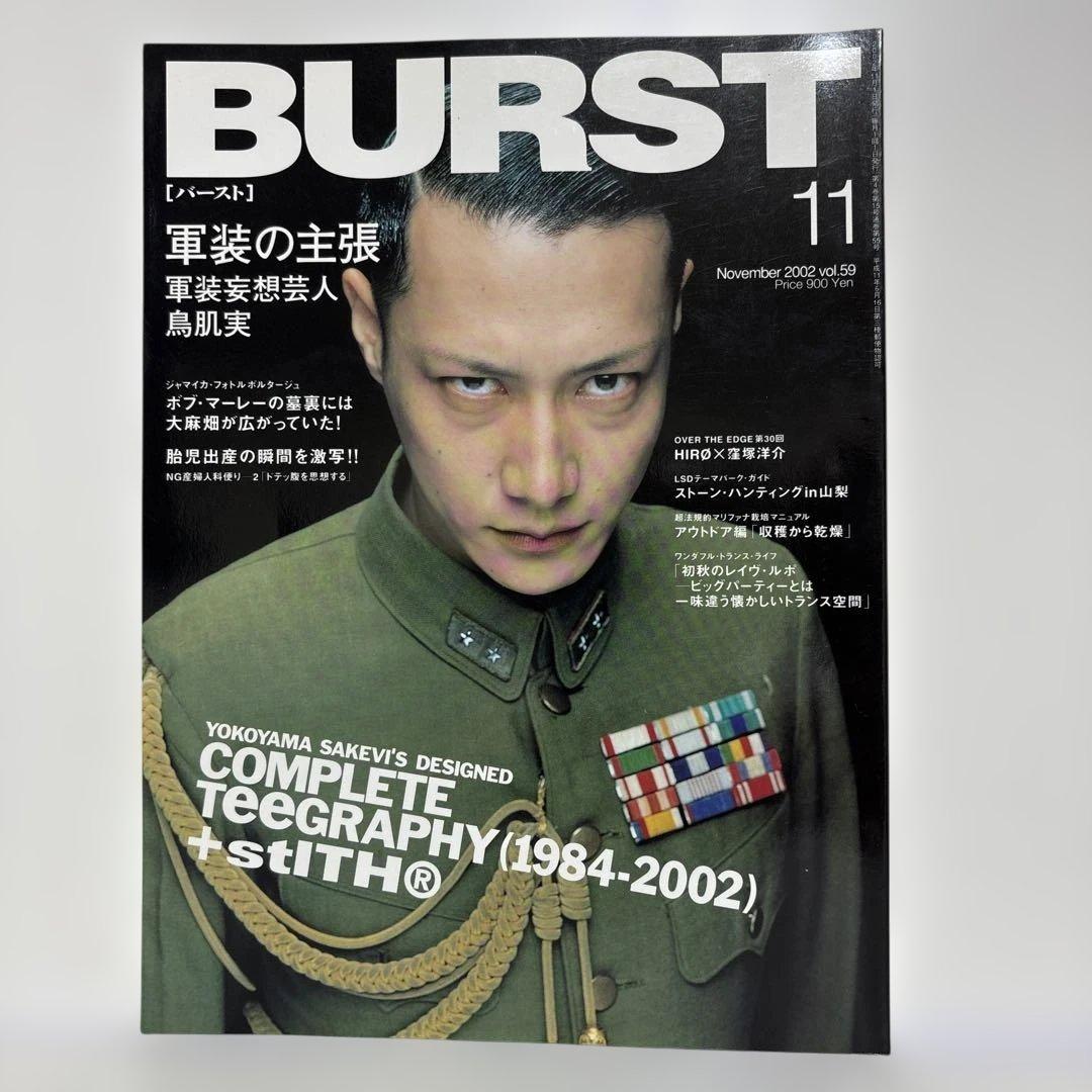 BURST 2002年11月号　鳥肌実　HIRO 窪塚洋介