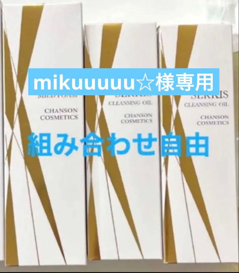 シャンソンセルキスオイル3本