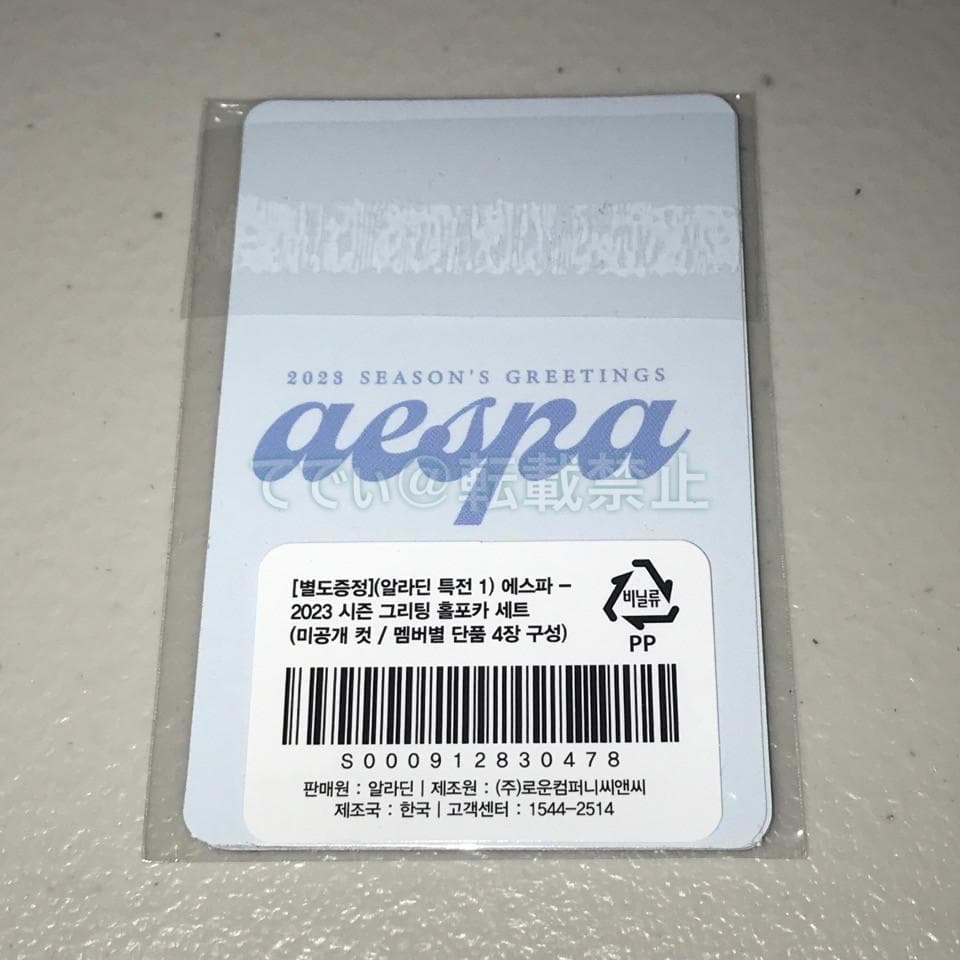 aespa シーグリ2023 特典トレカ 4枚セット