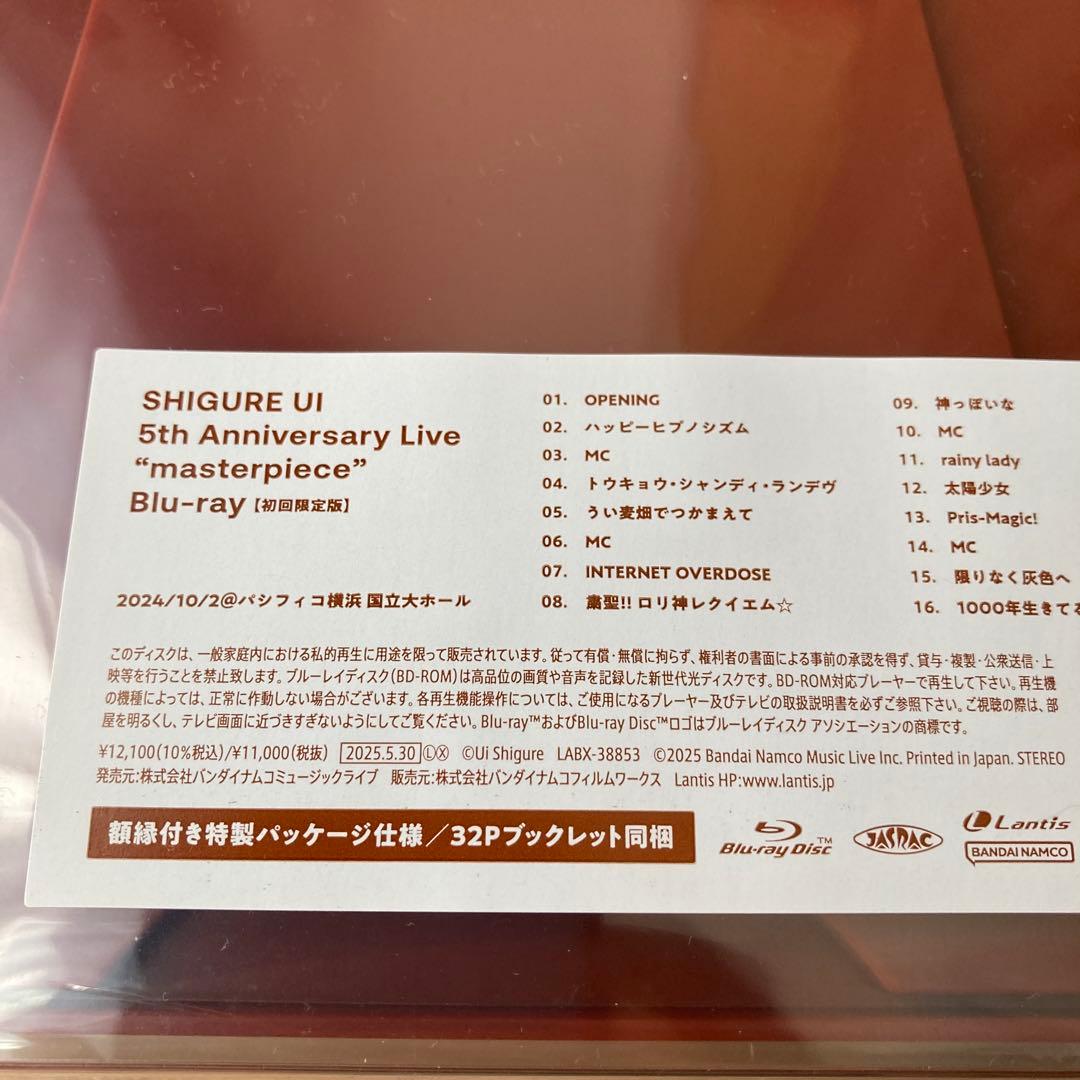 SHIGURE UI 5th Anniversary 初回限定版【新品】